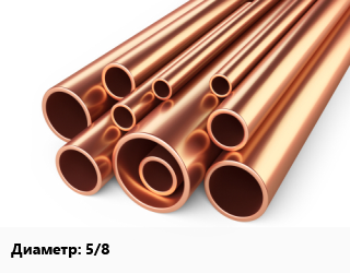 Труба медная 5/8, метр цена от 380.5 Тг / т, где купить, условия доставки в Кызылорде и Кызылординской области